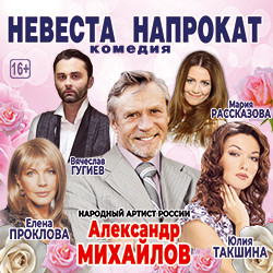 Scene from «Невеста напрокат»