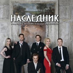 Scene from «Наследник»