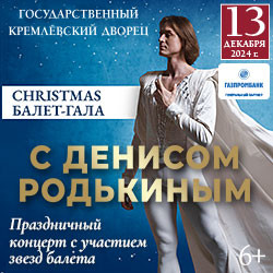 Christmas Балет–гала