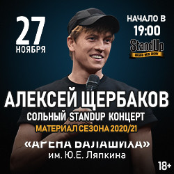 Алексей Щербаков. Новое и лучшее