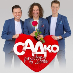 СадКо