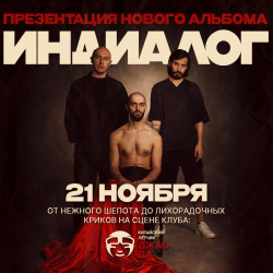 Группа «Индиалог»
