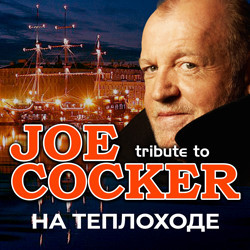 Joe Cocker (tribute) в тёплом салоне теплохода на маршруте «Большое петербургское кольцо»