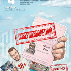 4.10 | ChipaChip | Смоленск