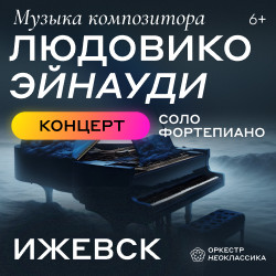 Scene from «Музыка Людовико Эйнауди, фортепиано. Концерт №1»