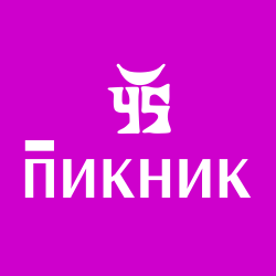 Группа «Пикник» – Вечное движение