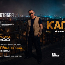 Капа х 9 октября х Stereo People Москва
