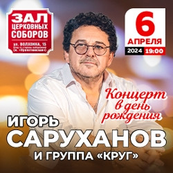 Зал церковных соборов афиша на март 2024