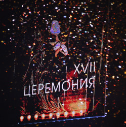 XVIII Церемония вручения премии «Звезда Театрала»