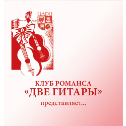 Мировые хиты мюзикла и оперетты «Музыка ночи!» Популярные песни и дуэты