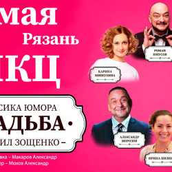 Свадьба