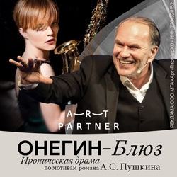 Scene from «Онегин-блюз»