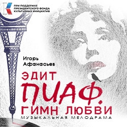 Scene from «Эдит Пиаф. Гимн любви»