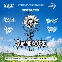 Афиша: Summercore fest в Санкт-Петербурге 26 июля 2026