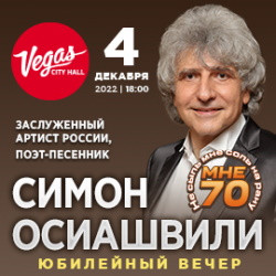 Симон Осиашвили «Юбилейный концерт»