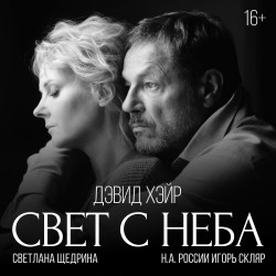 Свет с неба