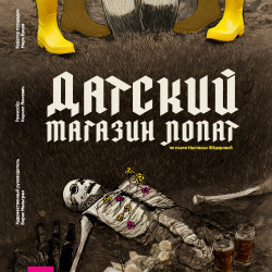 Датский магазин лопат