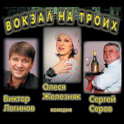 Scene from «Вокзал на троих»