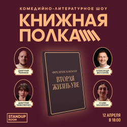 Книжная полка