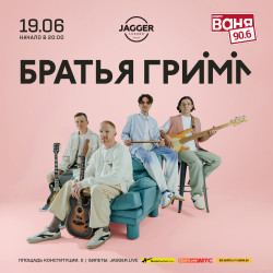 Афиша: Группа «Братья Грим» в Санкт-Петербурге 16 октября 2026