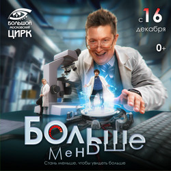 Больше меньше