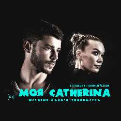 Моя Catherina