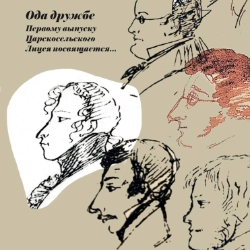 Scene from «Лицейский словарь»