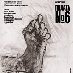 Scene from «Палата №6»