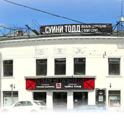 Театр на Таганке