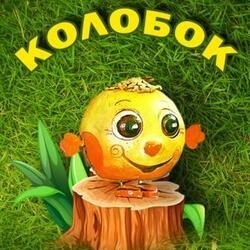 Афиша: Колобок в Новосибирске 7 августа 2026
