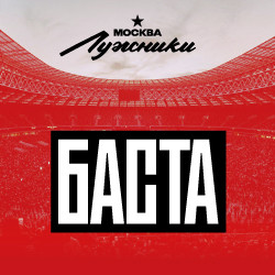 Баста