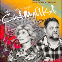 Cцена из «Скамейка»