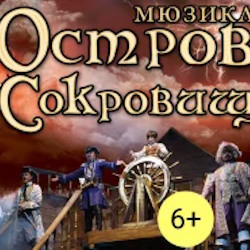 Остров сокровищ