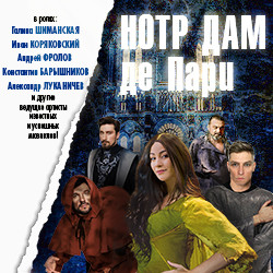 Нотр Дам де Пари