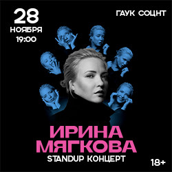 Scene from «Ирина Мягкова»