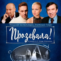 «Попрыгунья» по рассказу А. Чехова