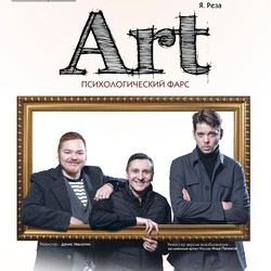 Афиша: Art в Новосибирске 13 сентября 2026