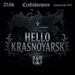 Афиша: ColdTreap + большая вечеринка RBM в Красноярске 27 июня 2026