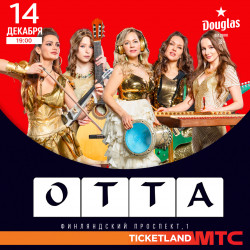 Афиша: OTTA-orchestra в Екатеринбурге 9 октября 2026
