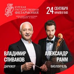 Cцена из «Владимир Спиваков и НФОР. А. Рамм (виолончель)»