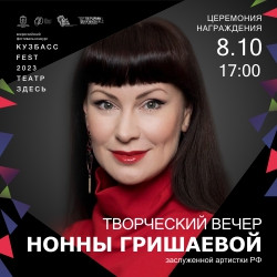 Cцена из «Творческий вечер заслуженной артистки РФ Нонны Гришаевой»