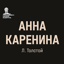 Scene from «Анна Каренина»