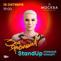 Зоя Яровицына