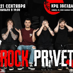 Группа «Rock Privet»