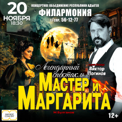 Мастер и Маргарита