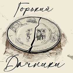 Cцена из «Дачники»