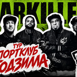 Афиша: Starkillers в Хабаровске 26 сентября 2026
