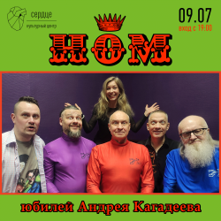 НОМ