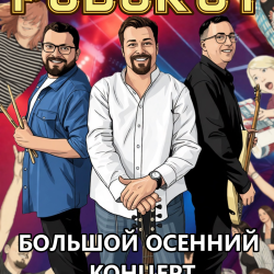 Робокот