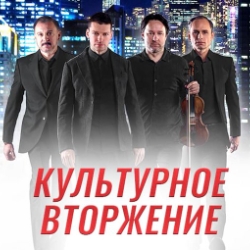 Scene from «Культурное вторжение»
